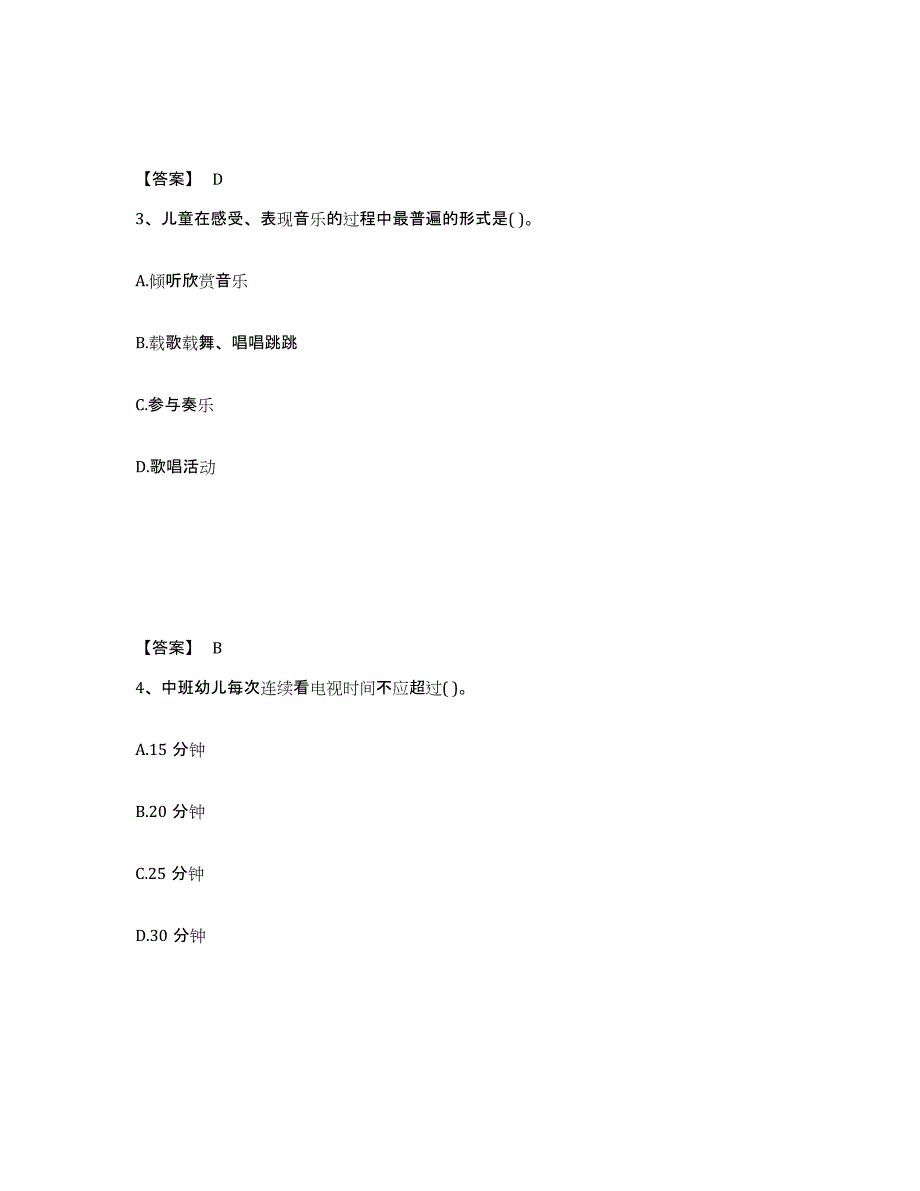 备考2024河南省郑州市巩义市幼儿教师公开招聘能力检测试卷A卷附答案_第2页