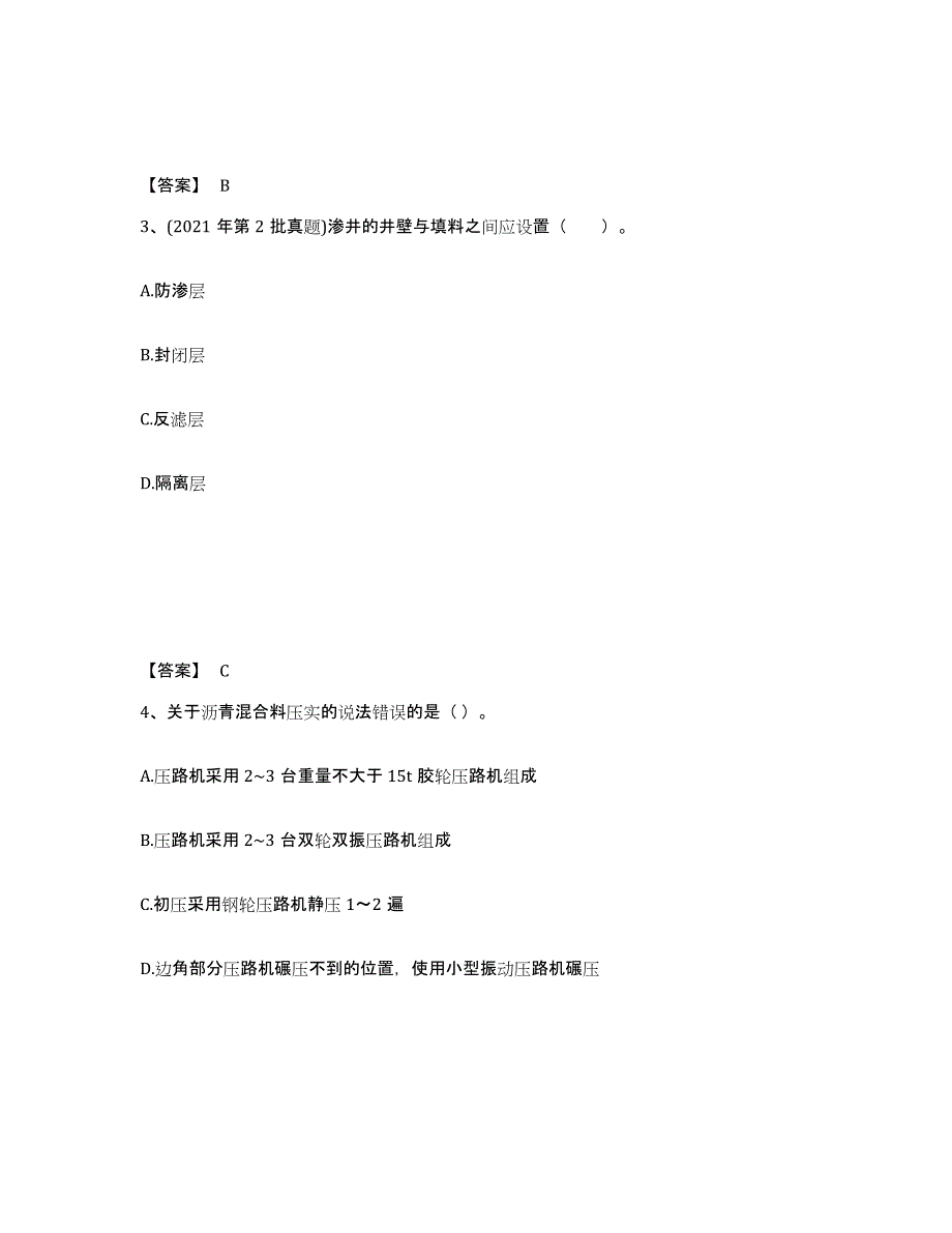 2024年度安徽省二级建造师之二建公路工程实务强化训练试卷A卷附答案_第2页