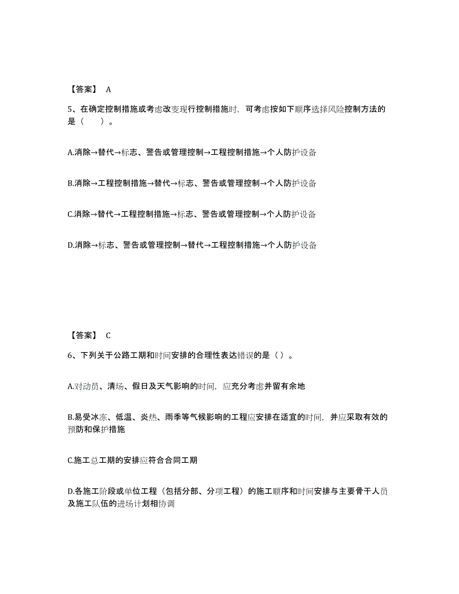 2024年度安徽省二级建造师之二建公路工程实务强化训练试卷A卷附答案_第3页