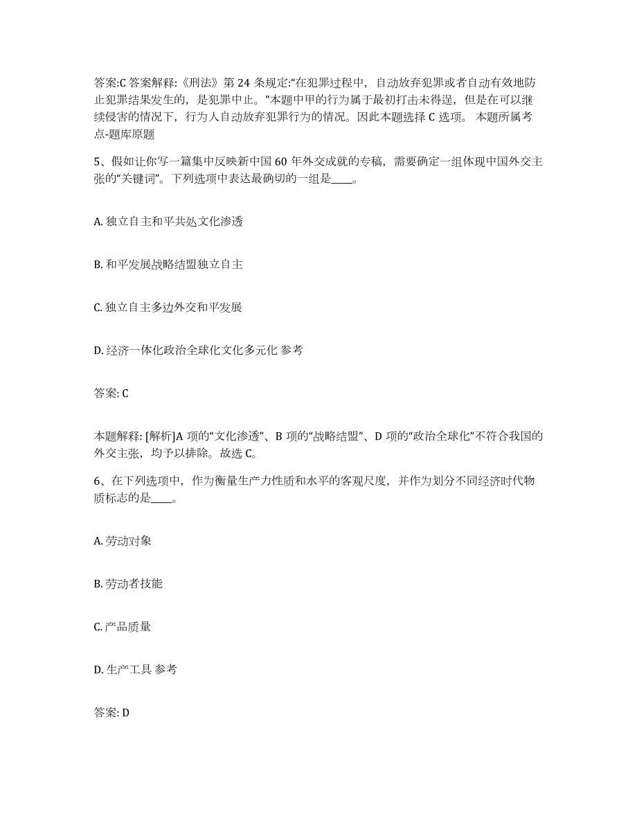 2021-2022年度黑龙江省政府雇员招考聘用模拟考核试卷含答案_第3页