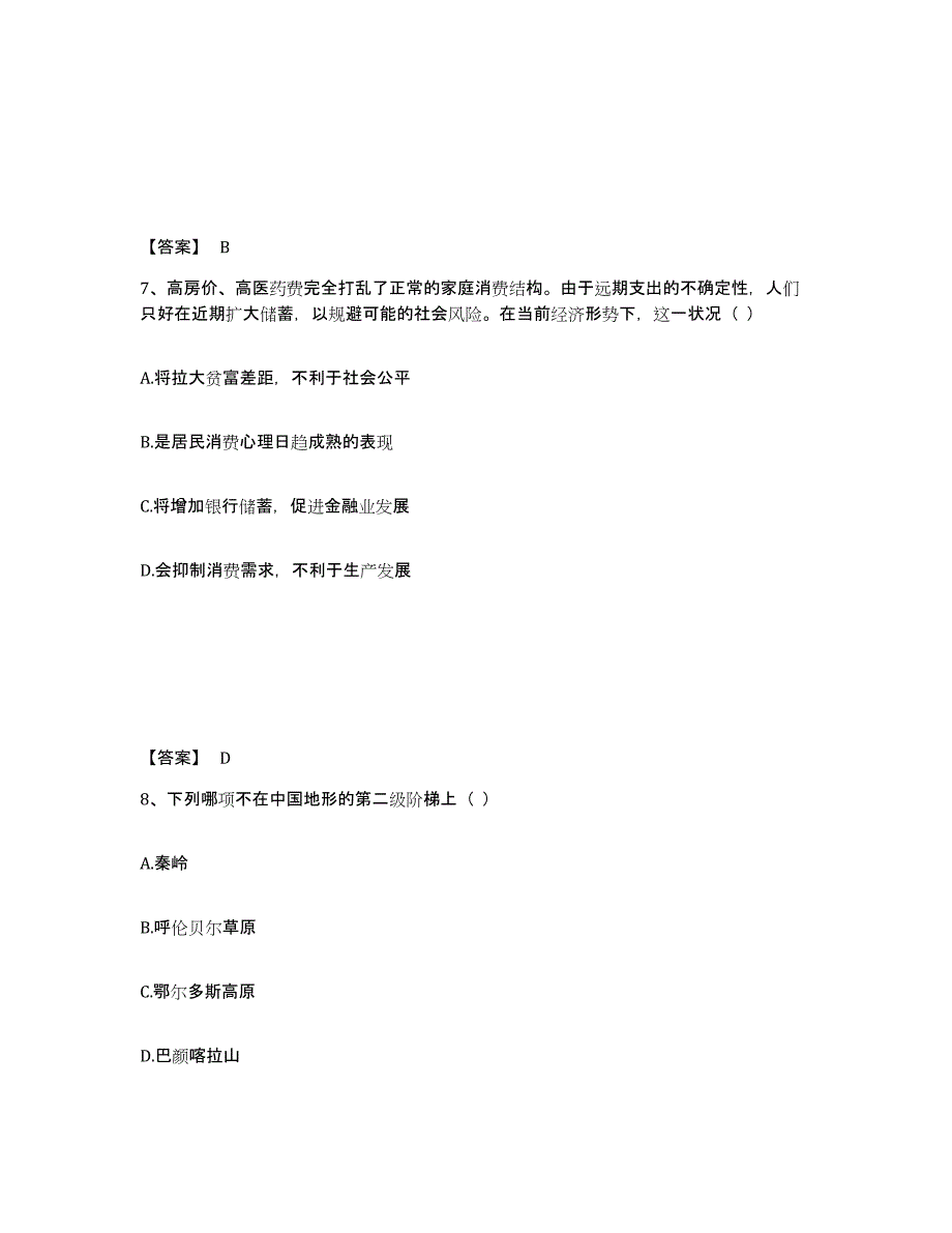 备考2024浙江省衢州市龙游县幼儿教师公开招聘自我提分评估(附答案)_第4页