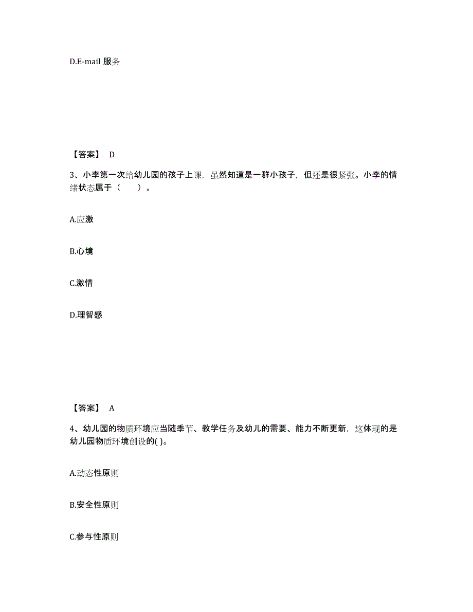 备考2024河南省三门峡市灵宝市幼儿教师公开招聘能力检测试卷B卷附答案_第2页