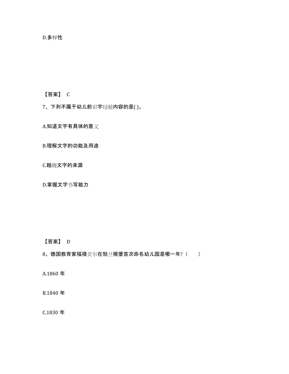 备考2024河南省三门峡市灵宝市幼儿教师公开招聘能力检测试卷B卷附答案_第4页