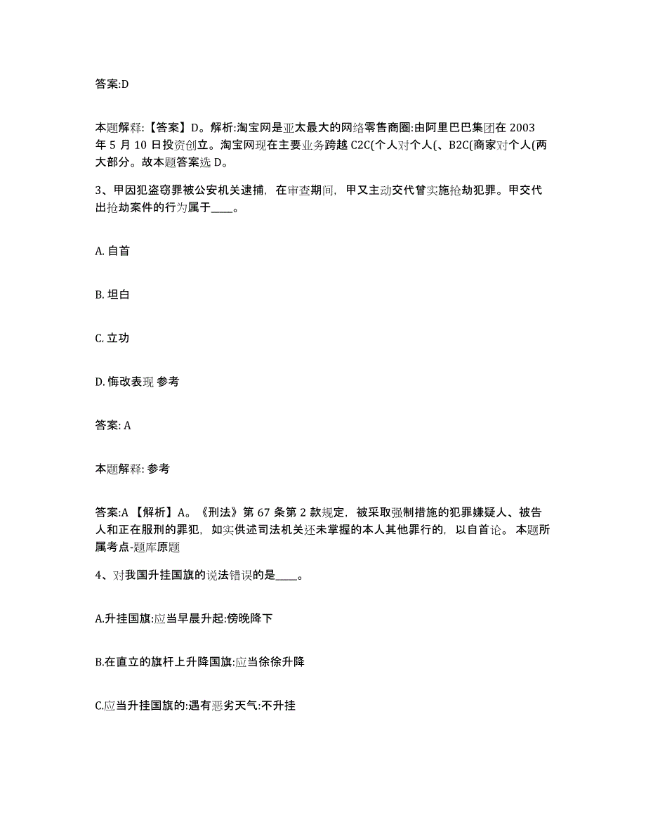 2021-2022年度黑龙江省齐齐哈尔市依安县政府雇员招考聘用通关考试题库带答案解析_第2页