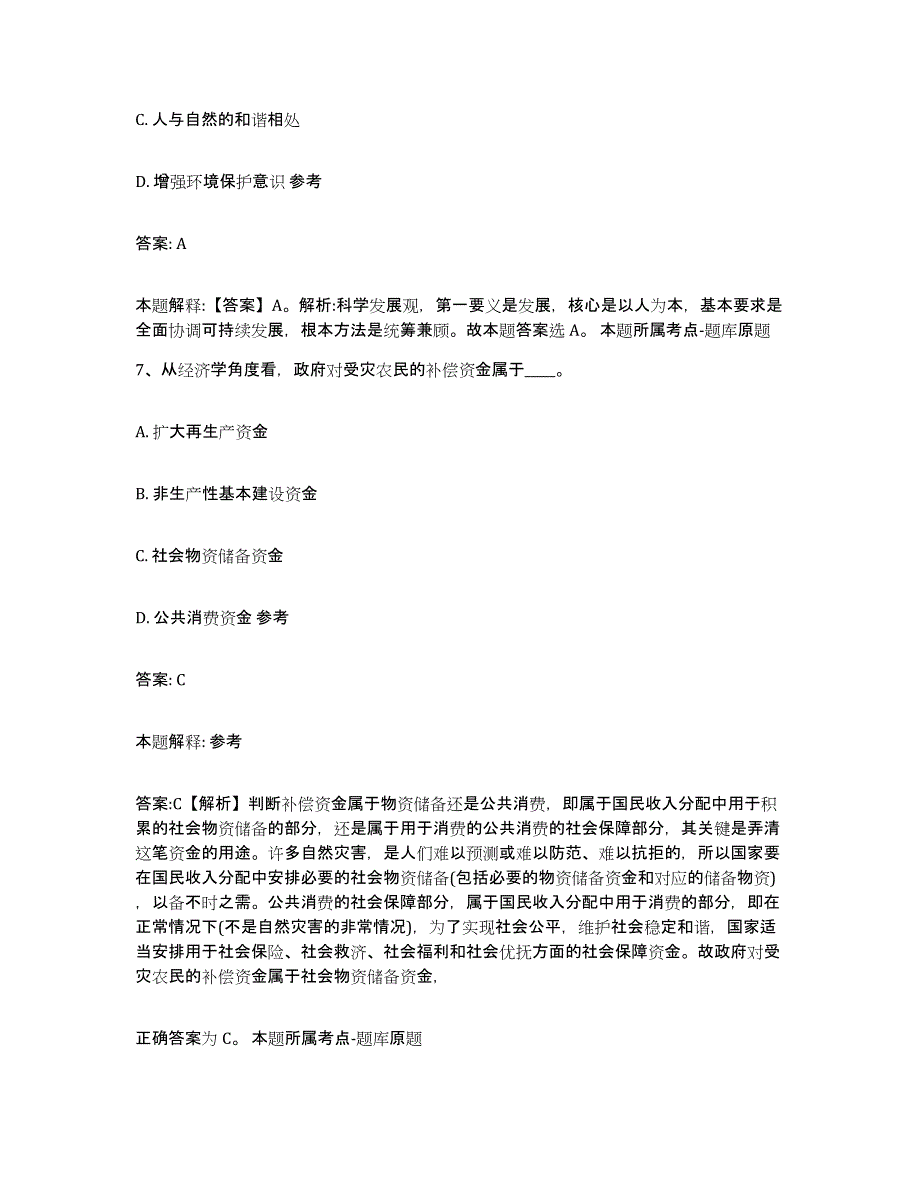 2021-2022年度黑龙江省齐齐哈尔市依安县政府雇员招考聘用通关考试题库带答案解析_第4页