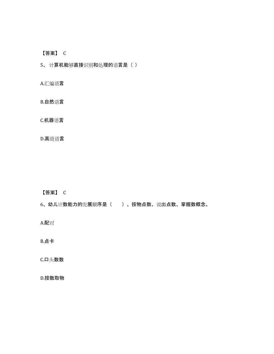 备考2024河南省周口市淮阳县幼儿教师公开招聘每日一练试卷A卷含答案_第3页