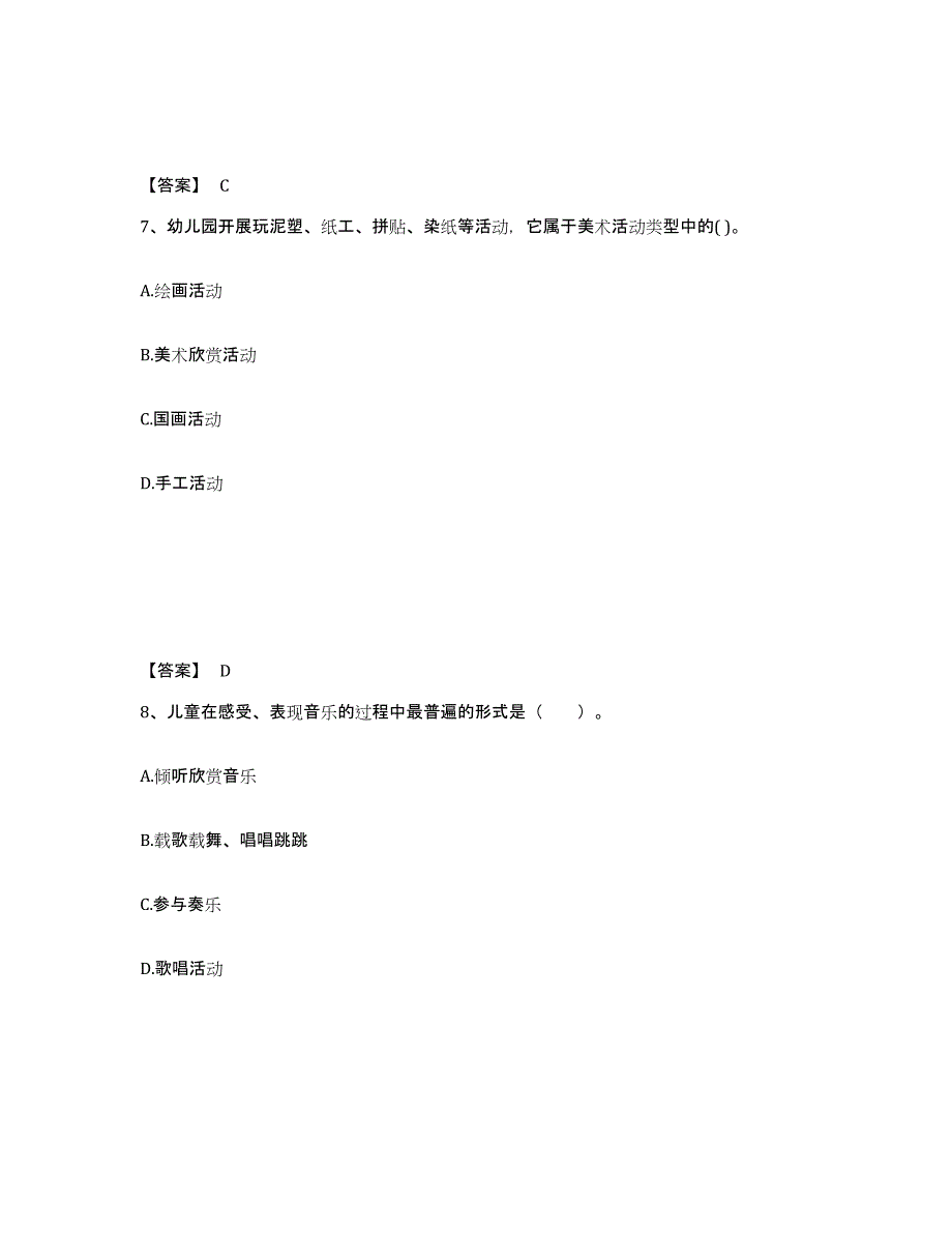 备考2024河南省周口市淮阳县幼儿教师公开招聘每日一练试卷A卷含答案_第4页