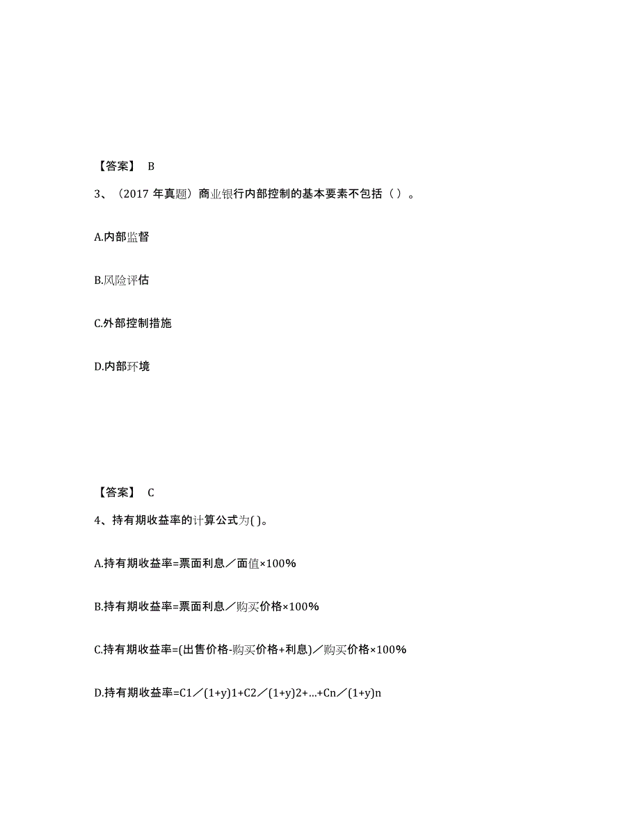 2024年度安徽省初级银行从业资格之初级银行管理高分题库附答案_第2页