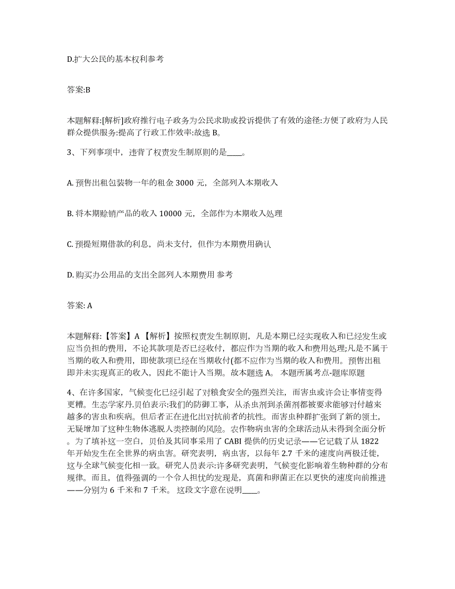 2021-2022年度陕西省西安市灞桥区政府雇员招考聘用综合练习试卷A卷附答案_第2页