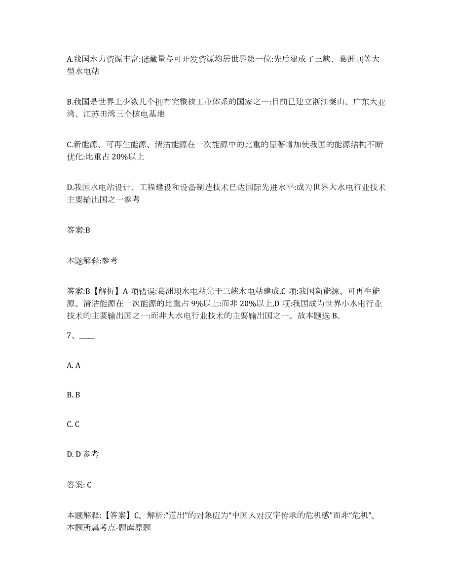 2021-2022年度陕西省西安市灞桥区政府雇员招考聘用综合练习试卷A卷附答案_第4页