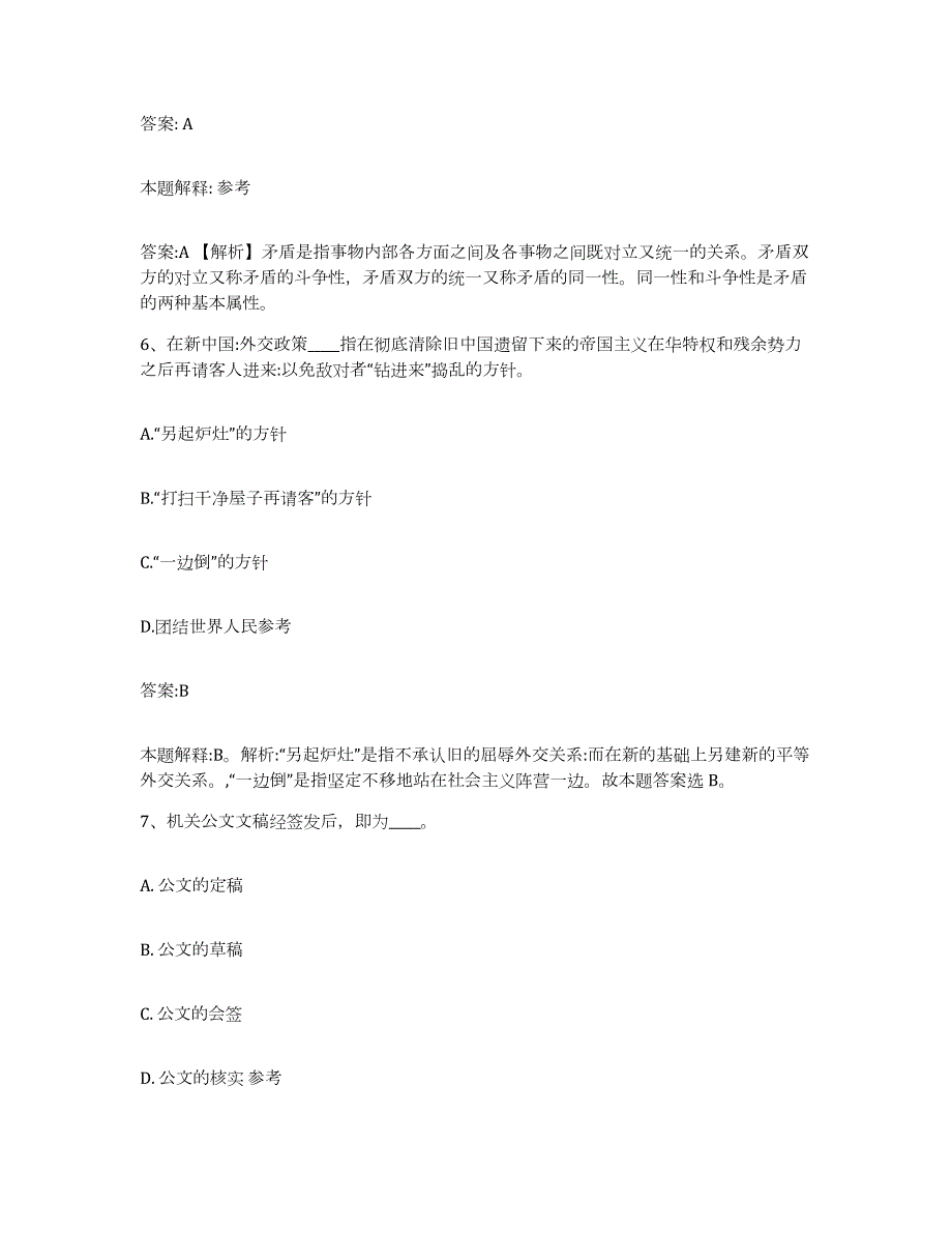 2021-2022年度重庆市北碚区政府雇员招考聘用能力测试试卷A卷附答案_第4页