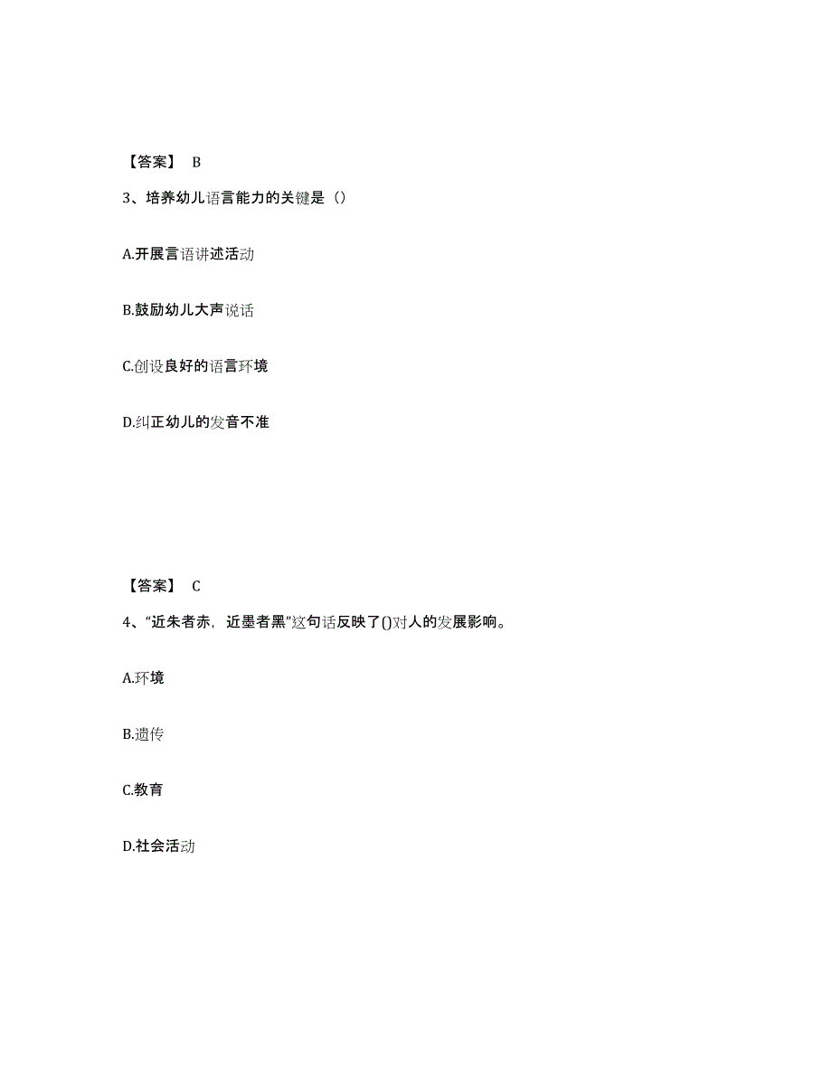 备考2024福建省漳州市南靖县幼儿教师公开招聘能力提升试卷B卷附答案_第2页