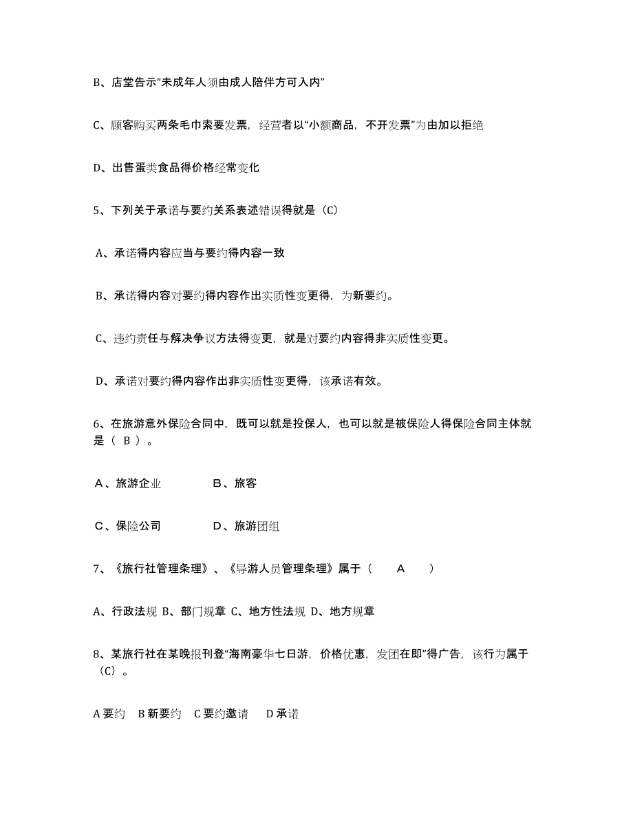 2024年度天津市导游证考试之政策与法律法规真题练习试卷B卷附答案_第2页