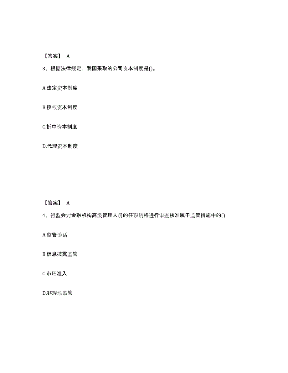 2024年度上海市初级银行从业资格之初级银行业法律法规与综合能力题库练习试卷A卷附答案_第2页