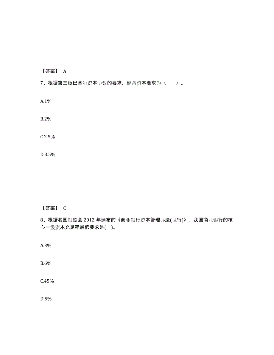 2024年度上海市初级银行从业资格之初级银行业法律法规与综合能力题库练习试卷A卷附答案_第4页