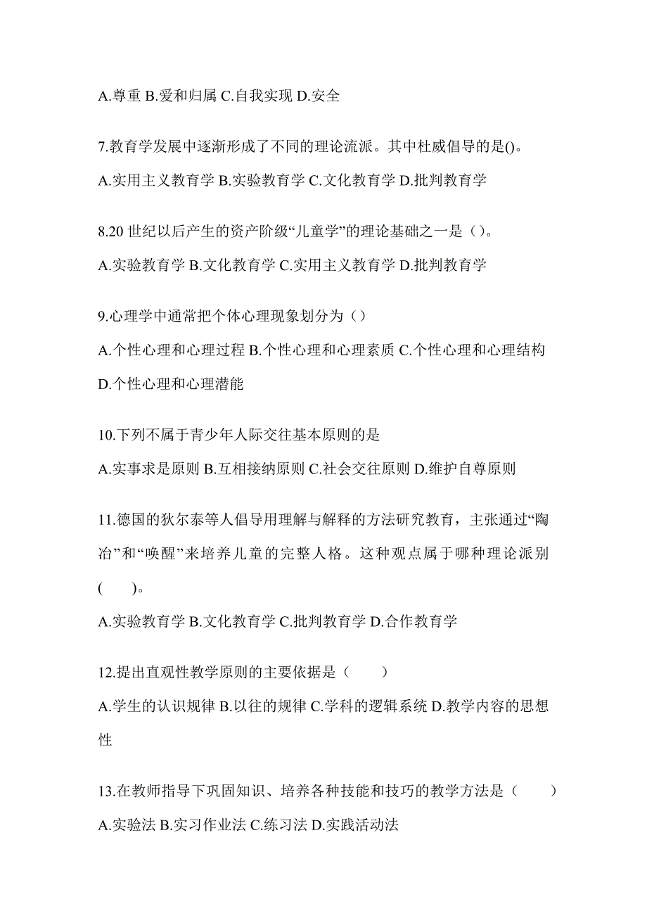 2024年度重庆市成人高考专升本《教育理论》高频真题库汇编(含答案)_第2页