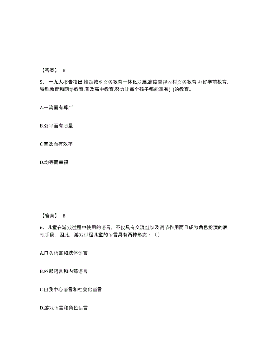 备考2024甘肃省甘南藏族自治州夏河县幼儿教师公开招聘押题练习试题B卷含答案_第3页