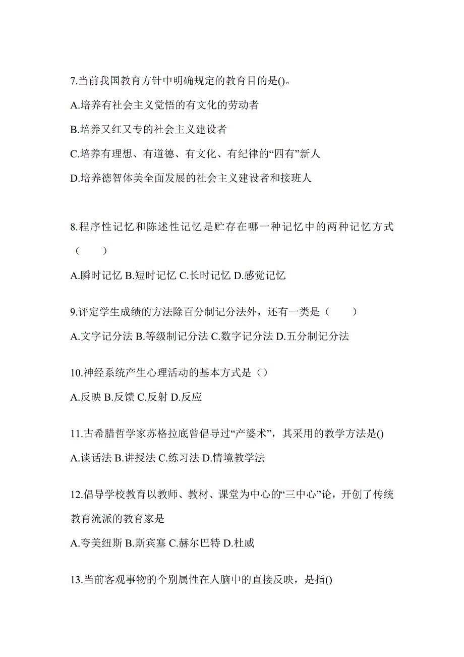 2024年安徽省成人高考专升本《教育理论》高频考题库汇编及答案_第2页