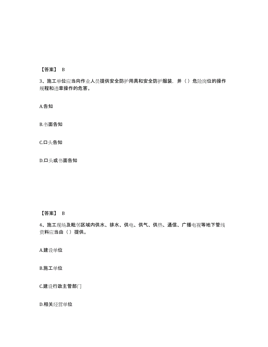 2024年度重庆市安全员之A证（企业负责人）试题及答案七_第2页