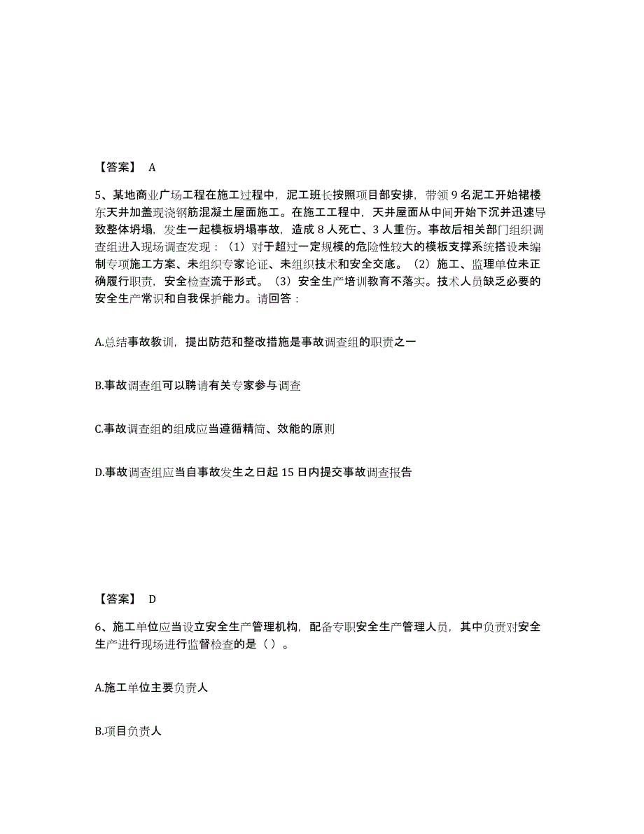 2024年度重庆市安全员之A证（企业负责人）试题及答案七_第3页