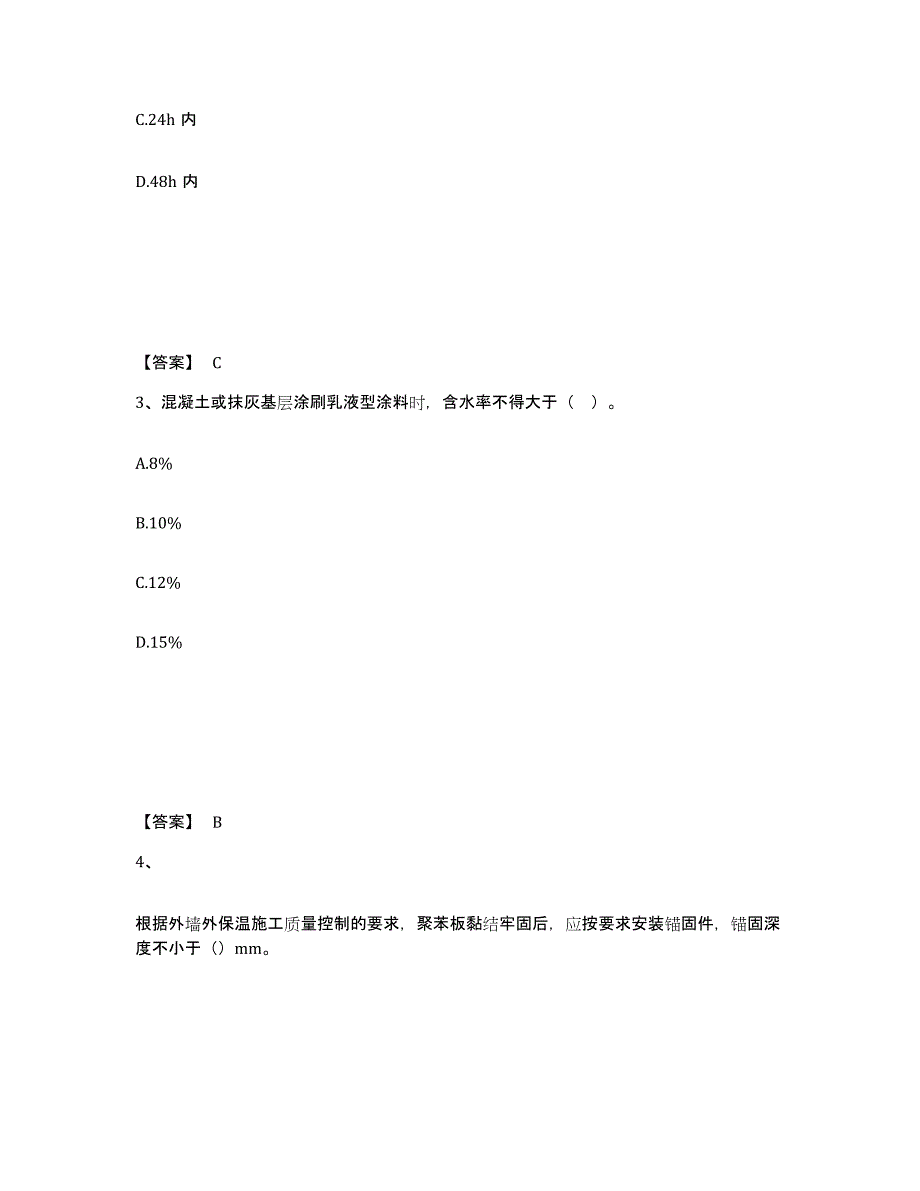 2024年度重庆市二级建造师之二建建筑工程实务自测提分题库加答案_第2页