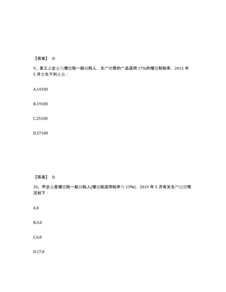 2024年度山东省初级经济师之初级经济师财政税收押题练习试题A卷含答案_第5页