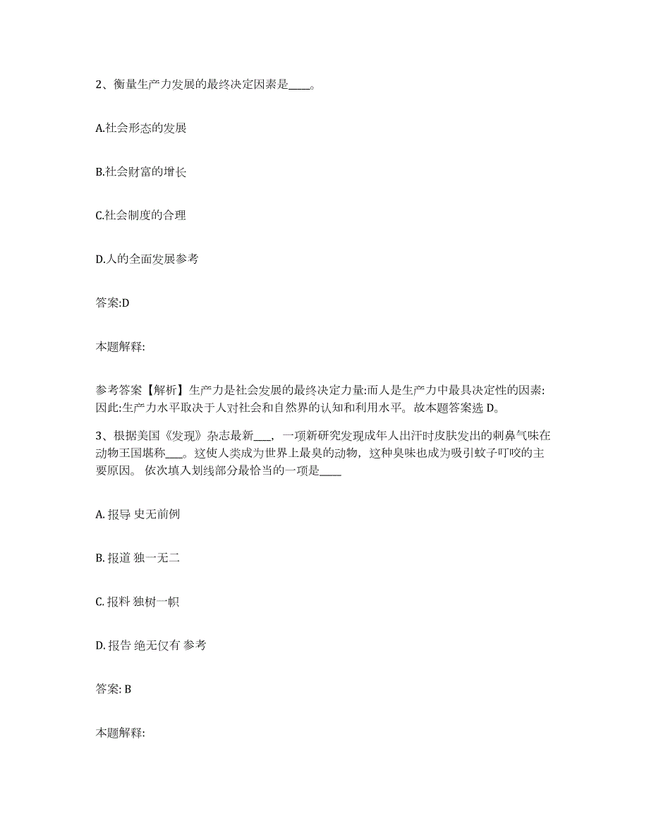 2021-2022年度辽宁省葫芦岛市南票区政府雇员招考聘用考前自测题及答案_第2页