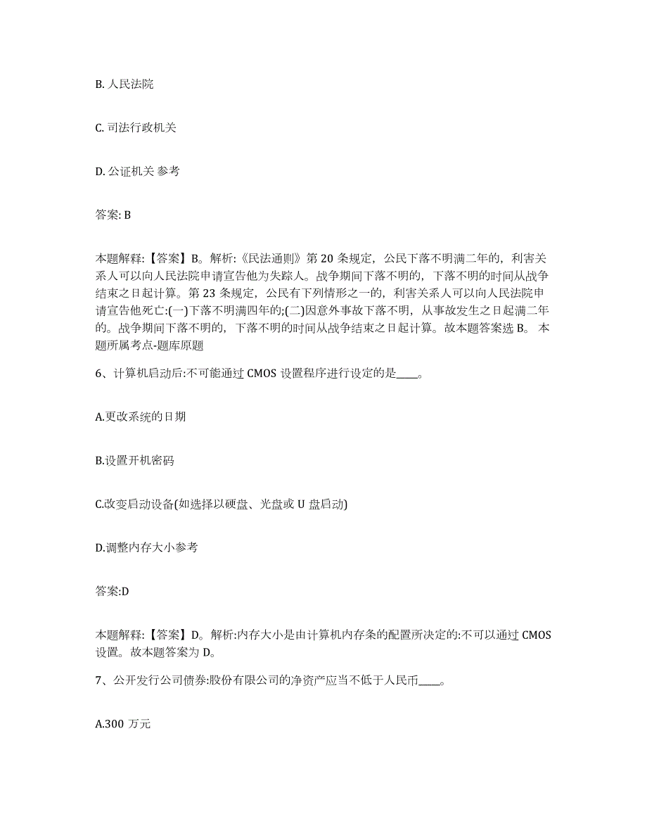 2021-2022年度辽宁省葫芦岛市南票区政府雇员招考聘用考前自测题及答案_第4页