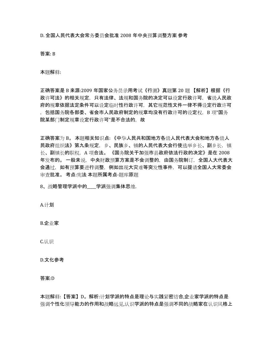 2021-2022年度重庆市政府雇员招考聘用考前冲刺模拟试卷A卷含答案_第5页