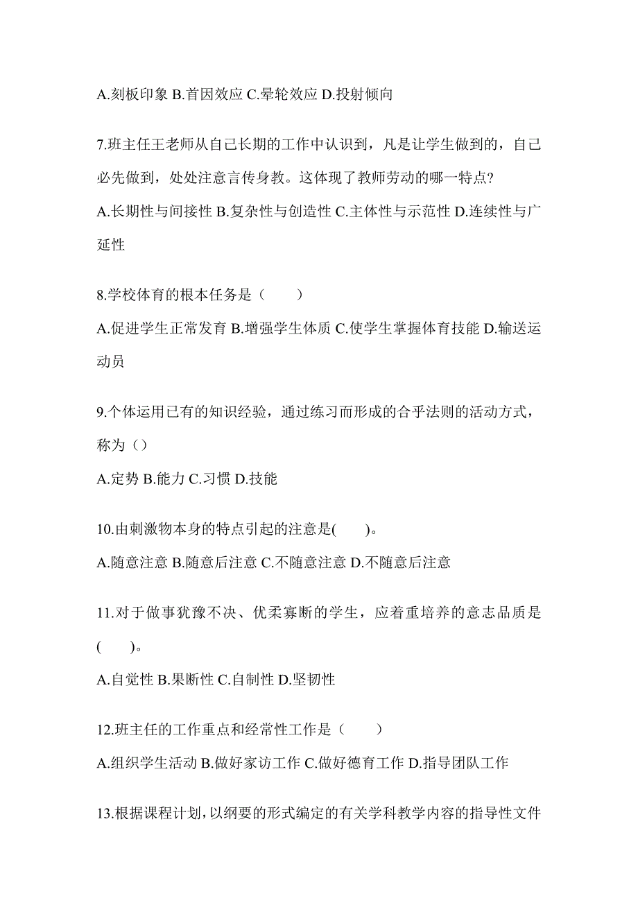 2024年度湖北省成人高考专升本《教育理论》考前练习题_第2页