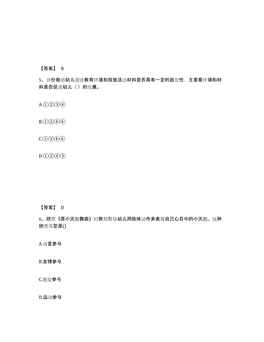 备考2024贵州省黔东南苗族侗族自治州从江县幼儿教师公开招聘考前冲刺试卷A卷含答案_第3页