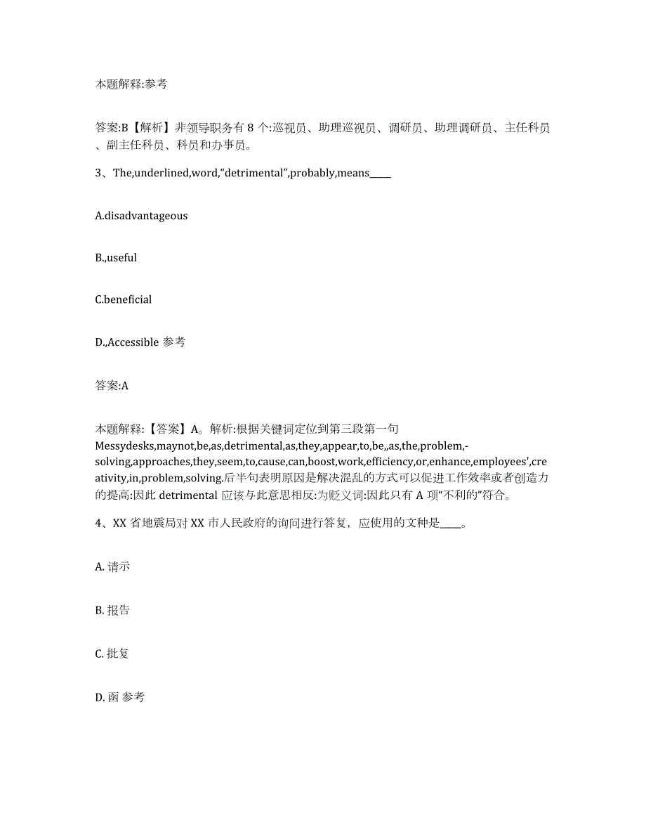 2021-2022年度辽宁省葫芦岛市政府雇员招考聘用押题练习试题A卷含答案_第2页