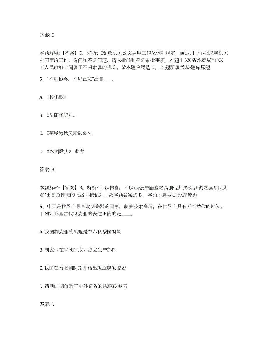 2021-2022年度辽宁省葫芦岛市政府雇员招考聘用押题练习试题A卷含答案_第3页