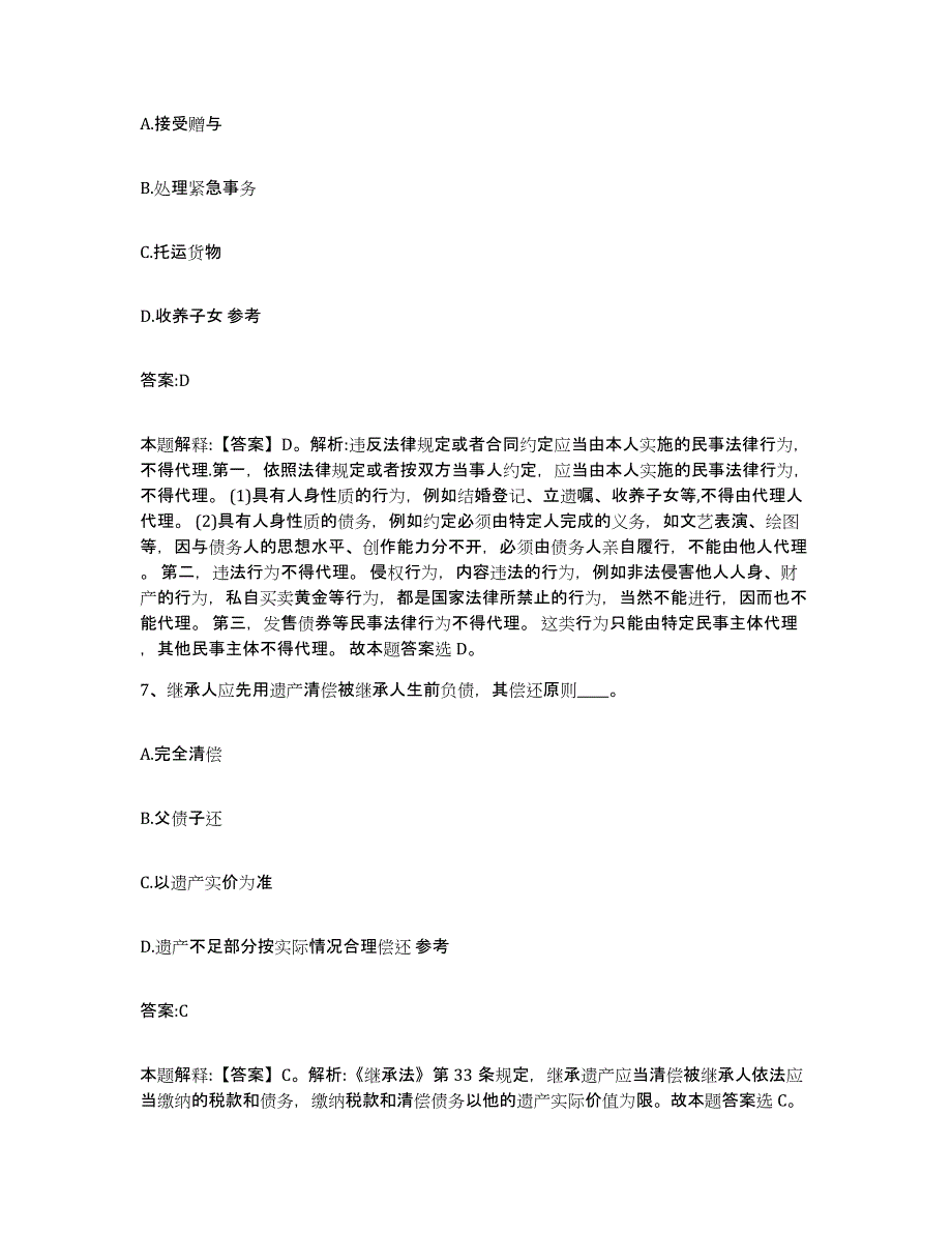 2021-2022年度黑龙江省双鸭山市岭东区政府雇员招考聘用模考模拟试题(全优)_第4页