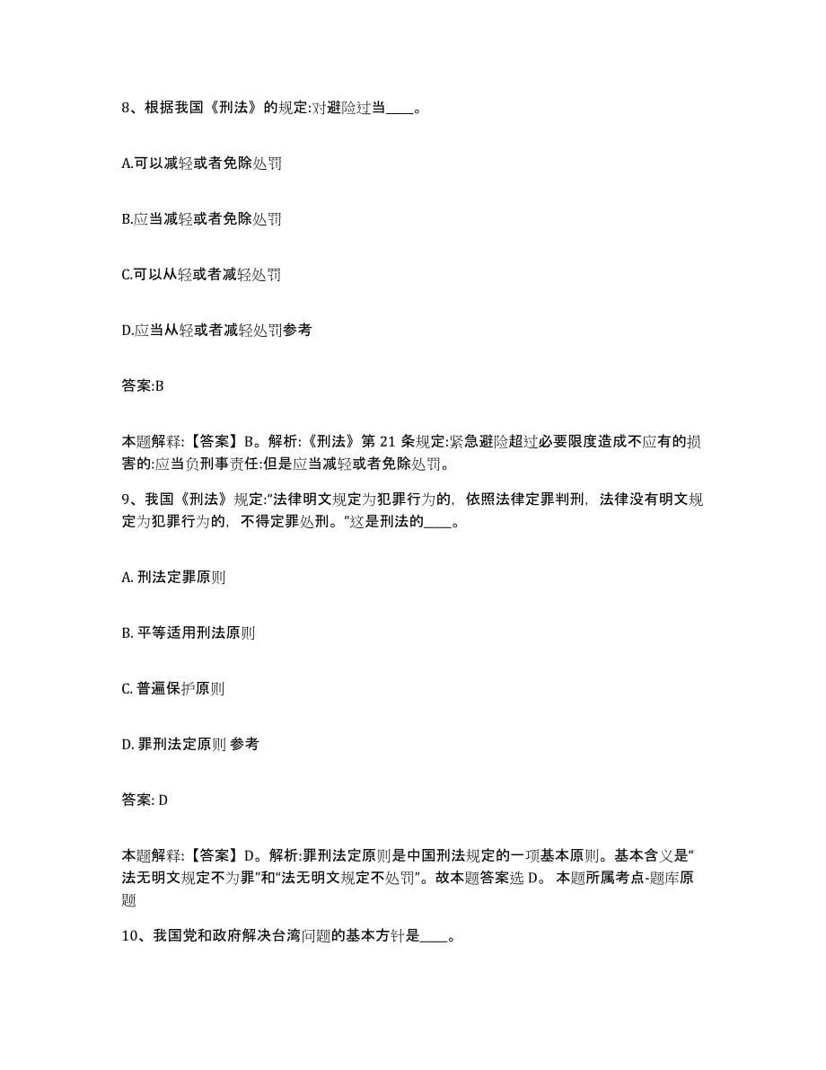 2021-2022年度陕西省安康市政府雇员招考聘用全真模拟考试试卷B卷含答案_第5页