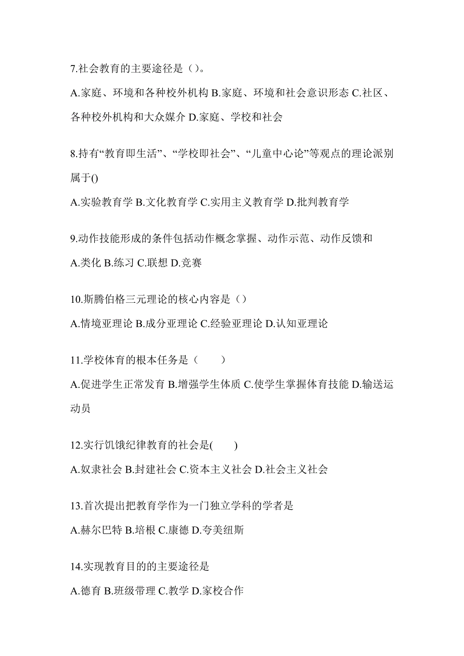 2024成人高考专升本《教育理论》高频真题库汇编_第2页