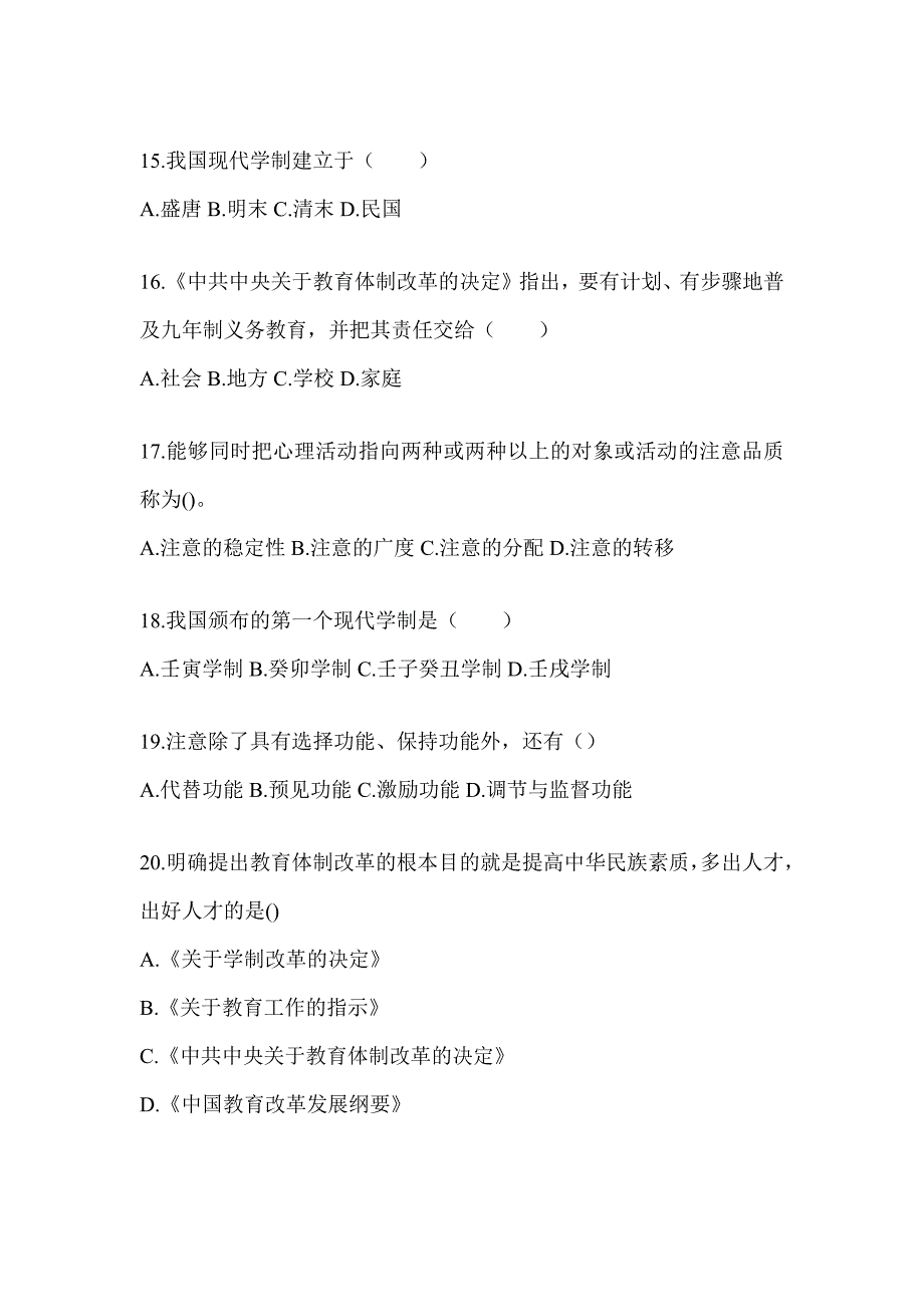 2024成人高考专升本《教育理论》高频真题库汇编_第3页