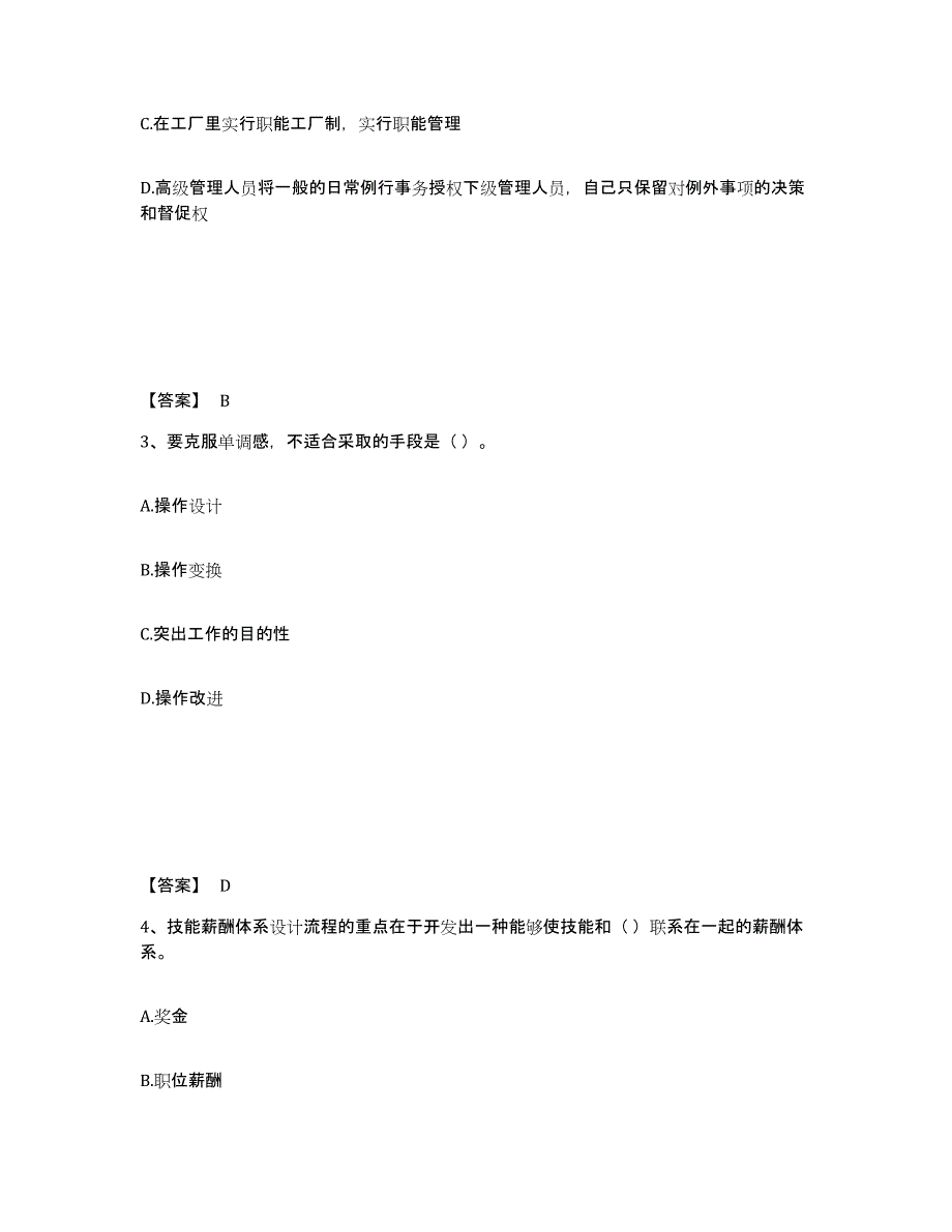 2024年度青海省初级经济师之初级经济师人力资源管理能力测试试卷A卷附答案_第2页