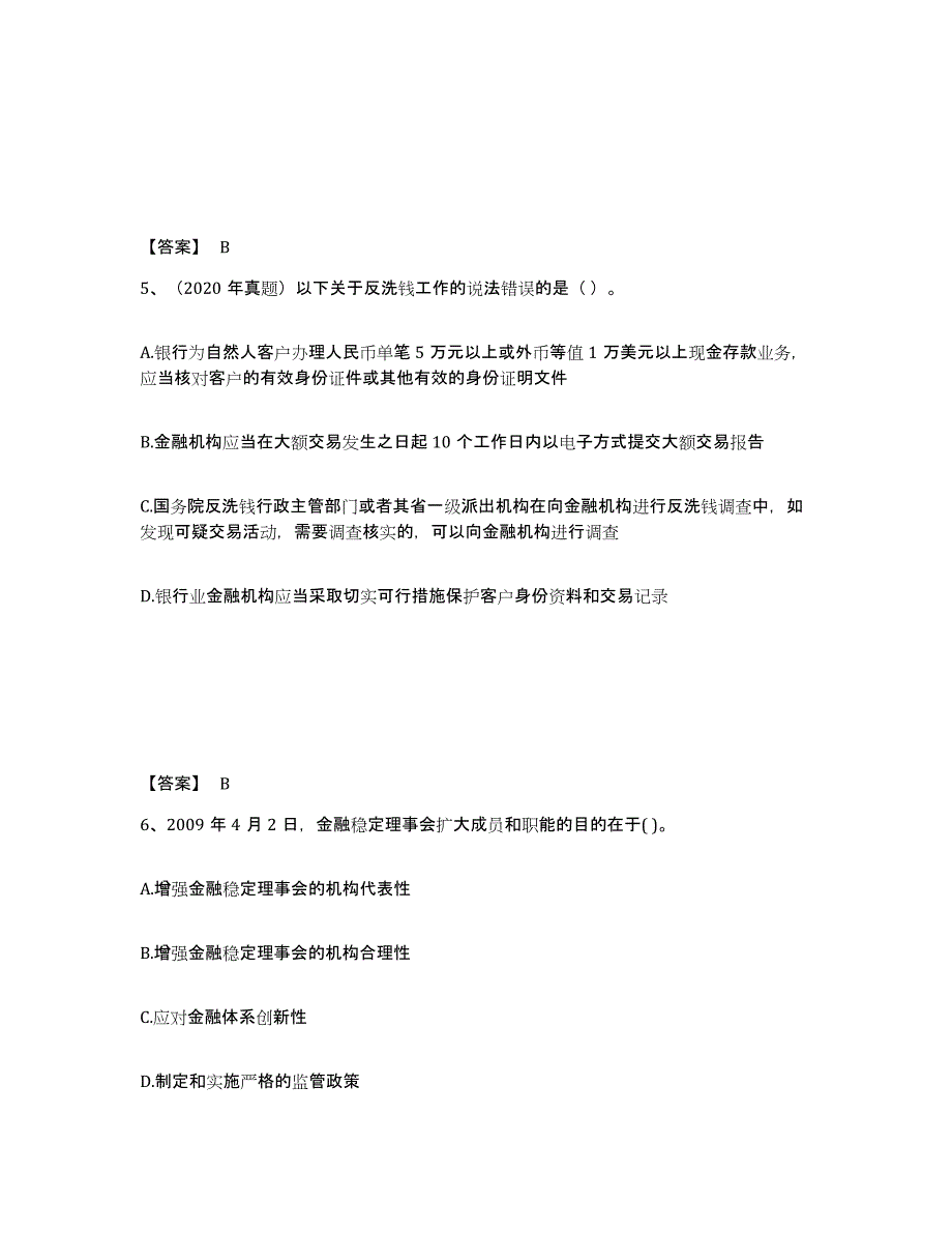 2024年度山西省初级银行从业资格之初级银行管理试题及答案六_第3页