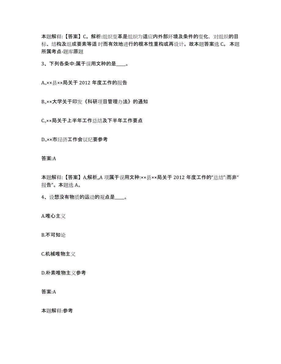 2021-2022年度陕西省延安市富县政府雇员招考聘用自我检测试卷A卷附答案_第2页