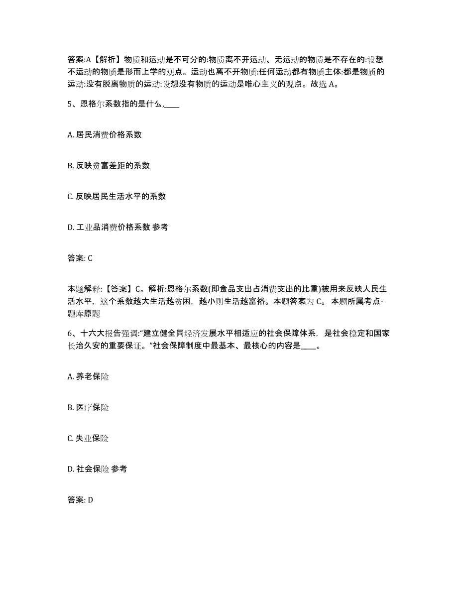 2021-2022年度陕西省延安市富县政府雇员招考聘用自我检测试卷A卷附答案_第3页