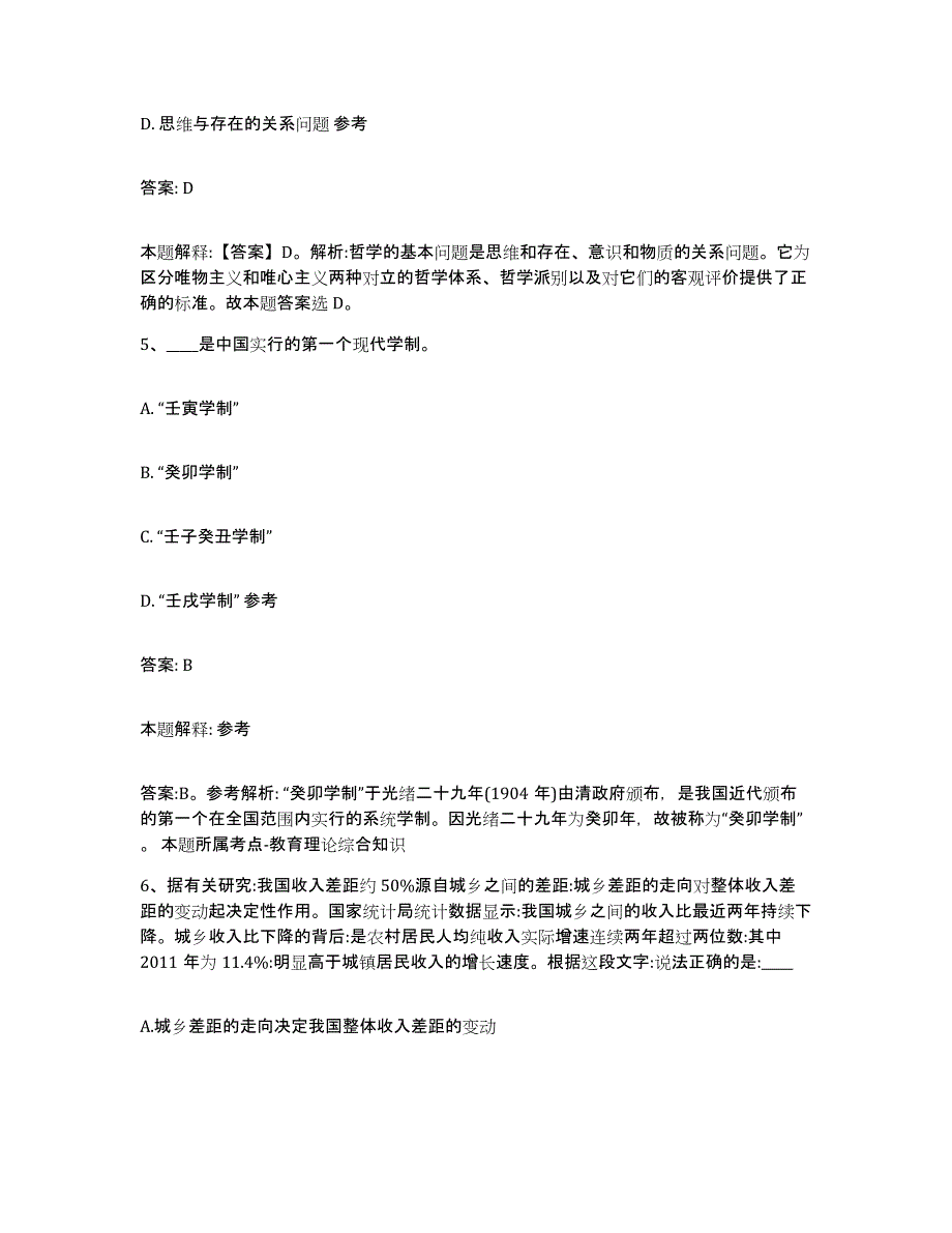 2021-2022年度黑龙江省牡丹江市东宁县政府雇员招考聘用考前练习题及答案_第3页