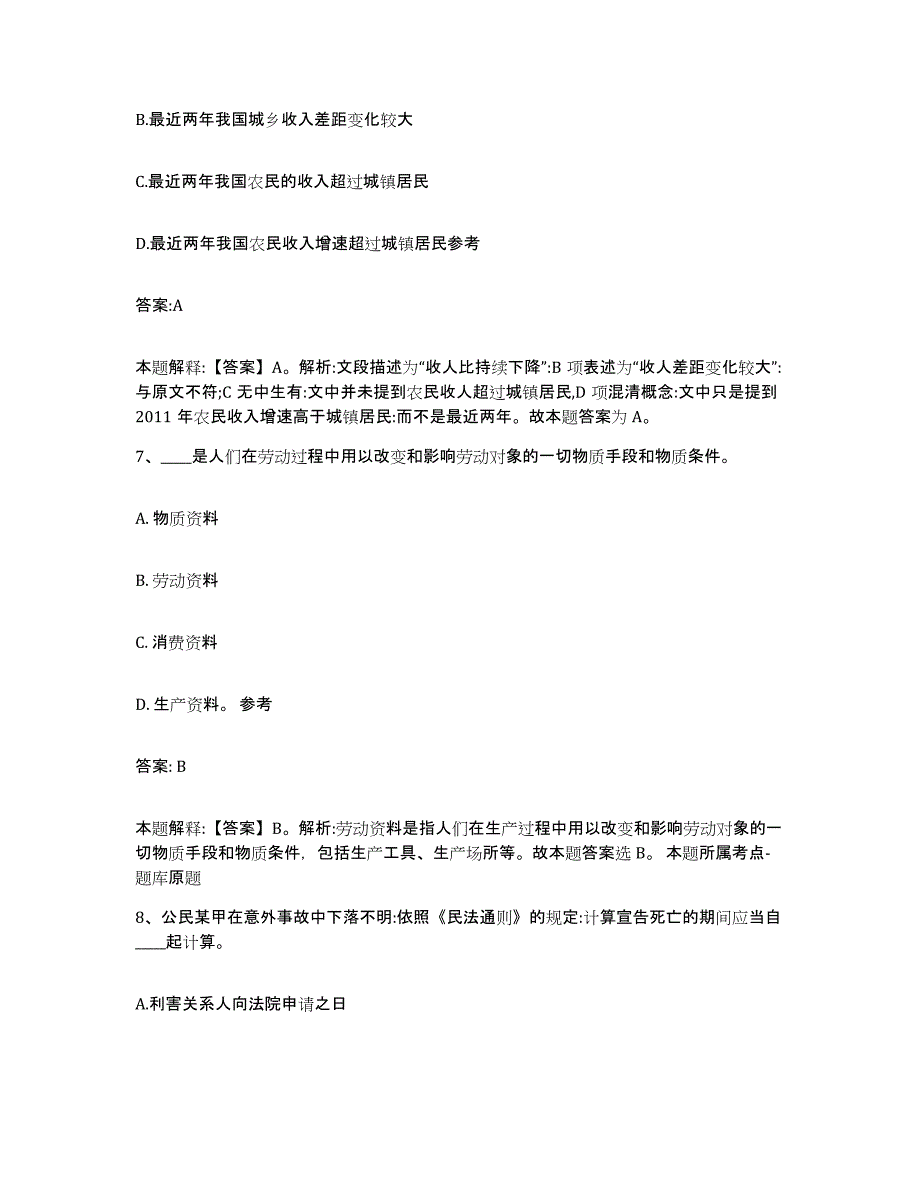 2021-2022年度黑龙江省牡丹江市东宁县政府雇员招考聘用考前练习题及答案_第4页