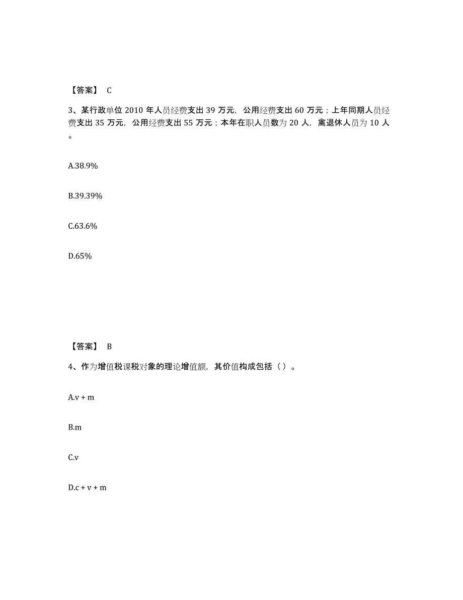 2024年度山东省初级经济师之初级经济师财政税收练习题(三)及答案_第2页