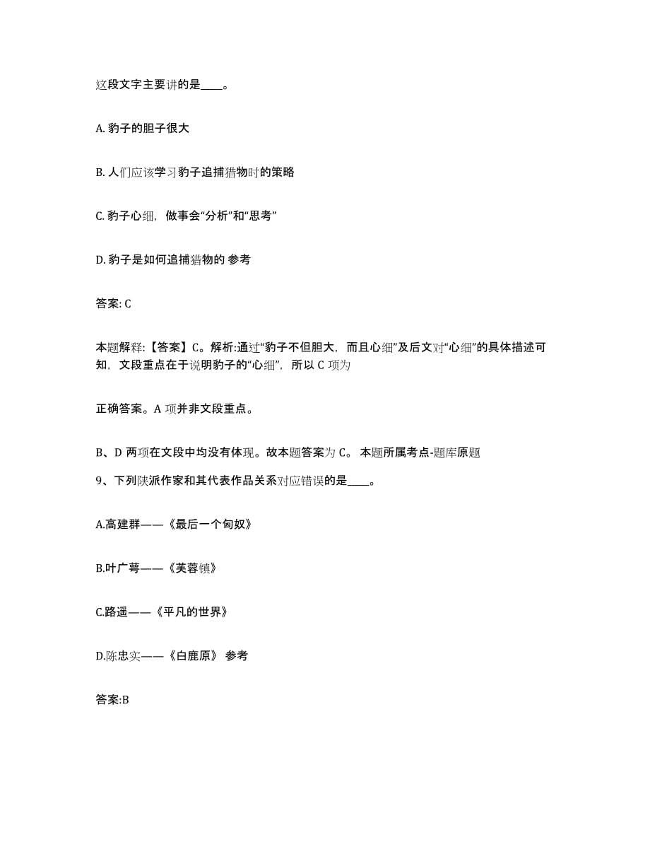 2021-2022年度黑龙江省鸡西市鸡冠区政府雇员招考聘用提升训练试卷A卷附答案_第5页