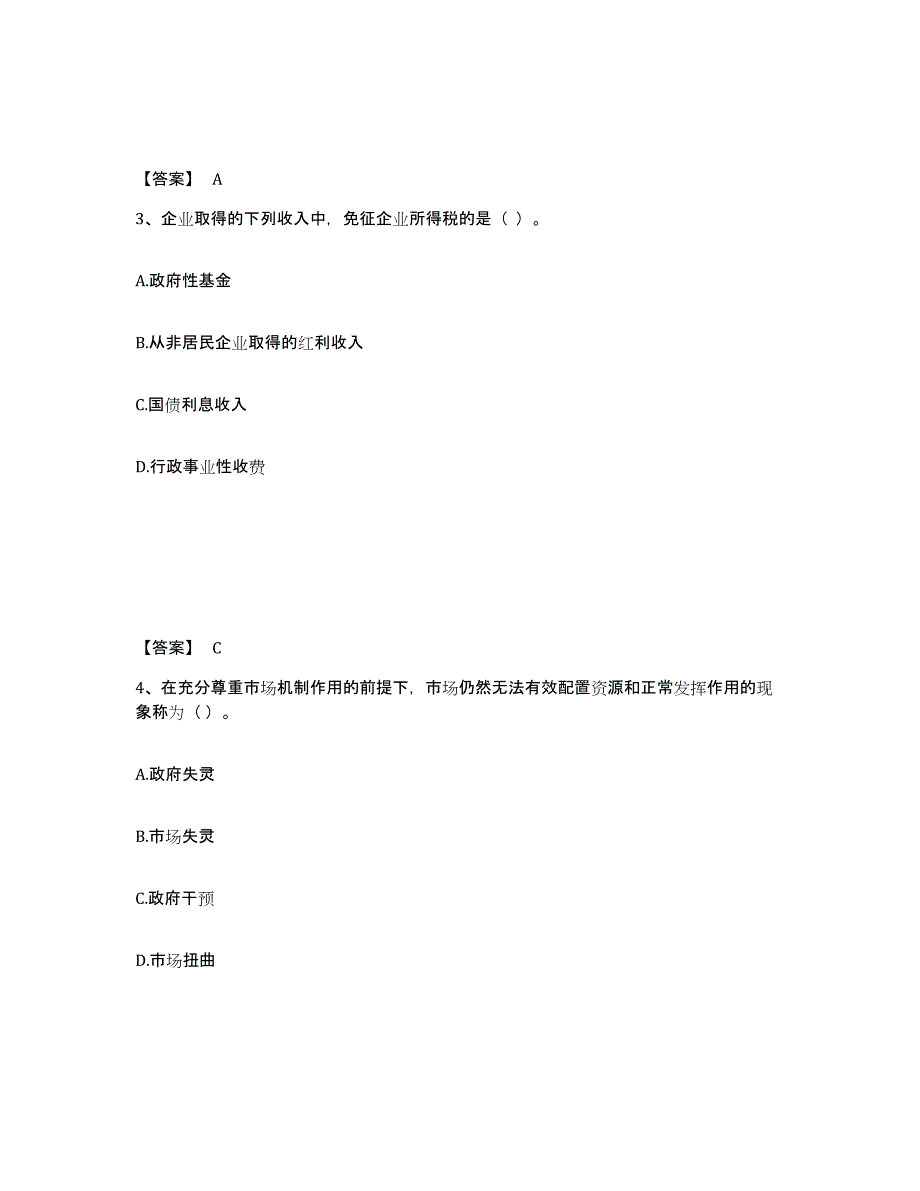 2024年度安徽省初级经济师之初级经济师财政税收每日一练试卷B卷含答案_第2页