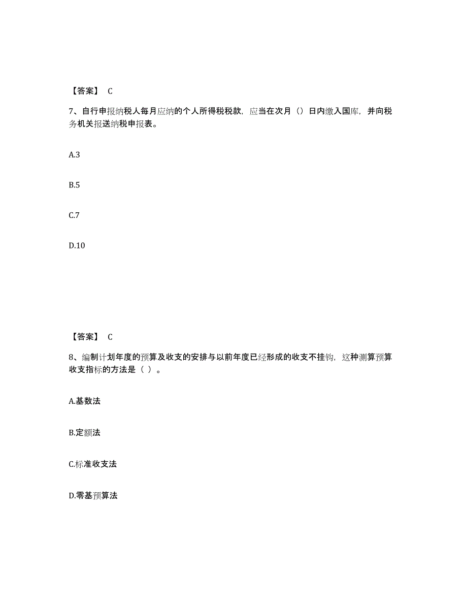 2024年度安徽省初级经济师之初级经济师财政税收每日一练试卷B卷含答案_第4页