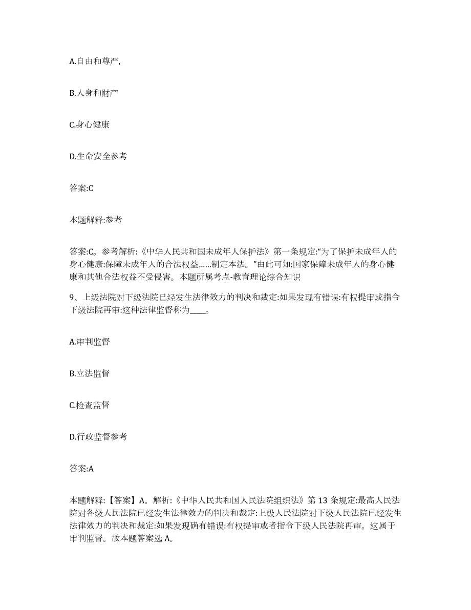 2021-2022年度重庆市巴南区政府雇员招考聘用考前冲刺试卷B卷含答案_第5页