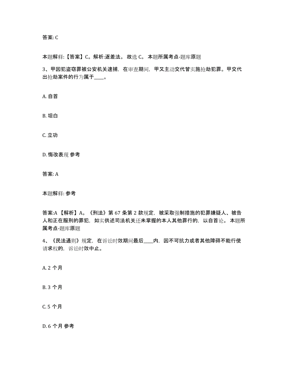 2021-2022年度陕西省宝鸡市渭滨区政府雇员招考聘用押题练习试卷A卷附答案_第2页