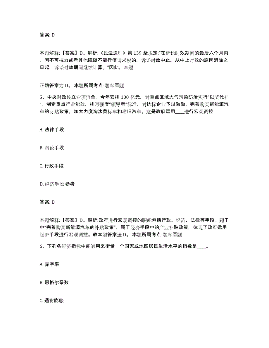 2021-2022年度陕西省宝鸡市渭滨区政府雇员招考聘用押题练习试卷A卷附答案_第3页